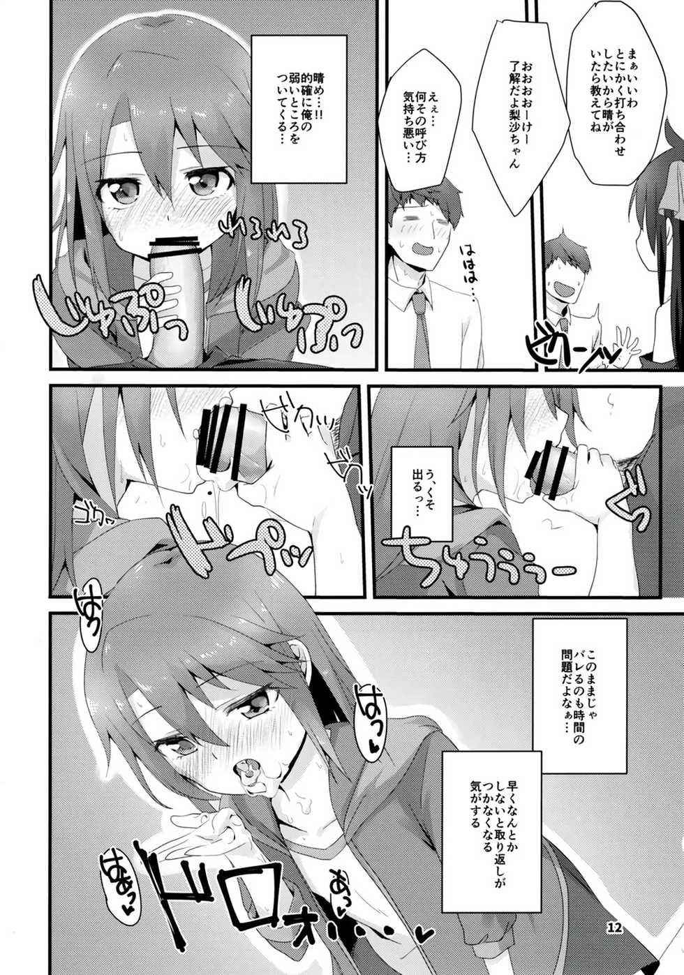 (Utahime Teien 14) [TRoK (Mebachi Maguro)] Rokujouma no Seikatsuon (THE IDOLM@STER CINDERELLA GIRLS) - Page 12
