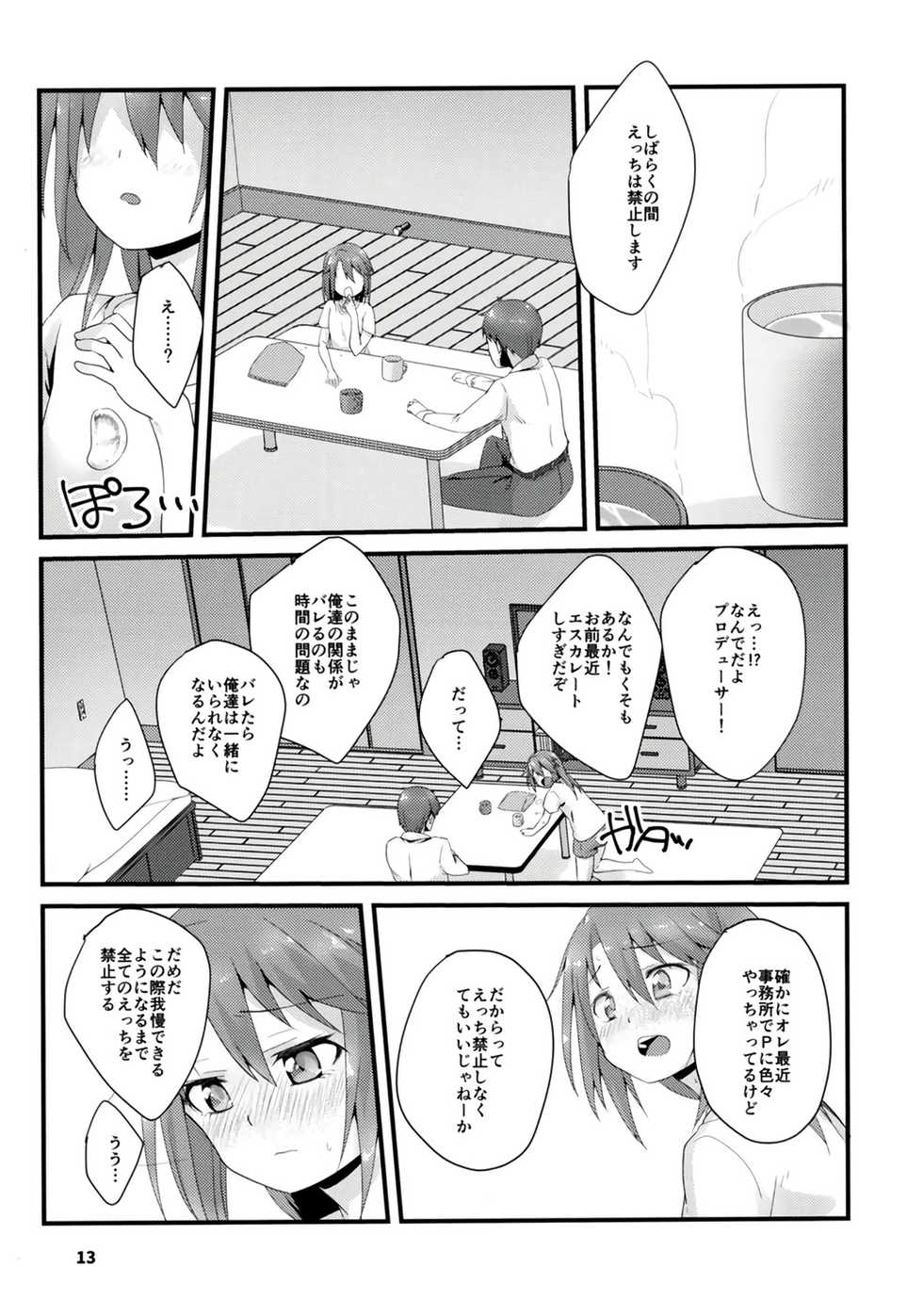 (Utahime Teien 14) [TRoK (Mebachi Maguro)] Rokujouma no Seikatsuon (THE IDOLM@STER CINDERELLA GIRLS) - Page 13