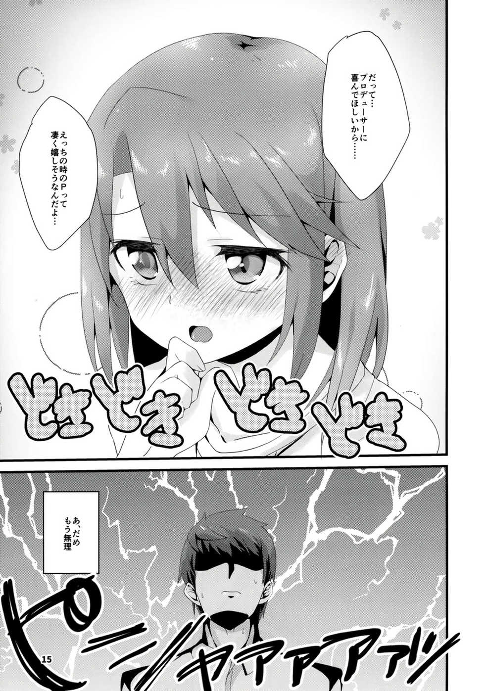 (Utahime Teien 14) [TRoK (Mebachi Maguro)] Rokujouma no Seikatsuon (THE IDOLM@STER CINDERELLA GIRLS) - Page 15