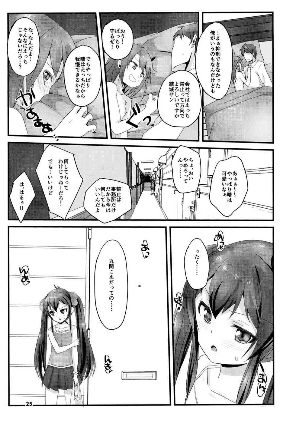 (Utahime Teien 14) [TRoK (Mebachi Maguro)] Rokujouma no Seikatsuon (THE IDOLM@STER CINDERELLA GIRLS) - Page 25