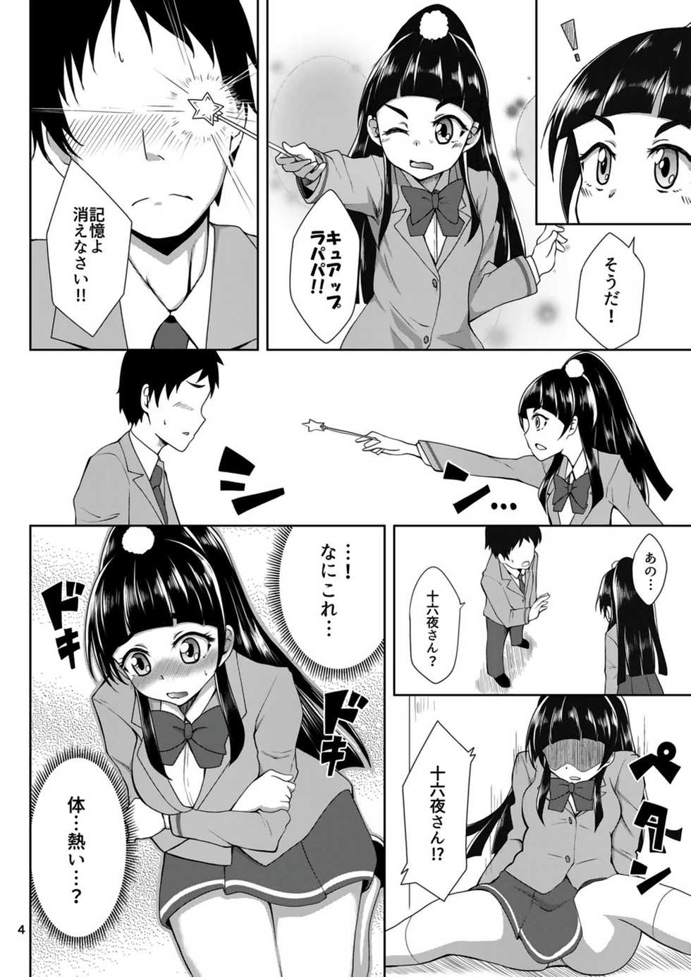 [Acchi no Seikatsu (Sado)] Shippai nante Shitenaishi! (Mahou Tsukai PreCure!) [Digital] - Page 4
