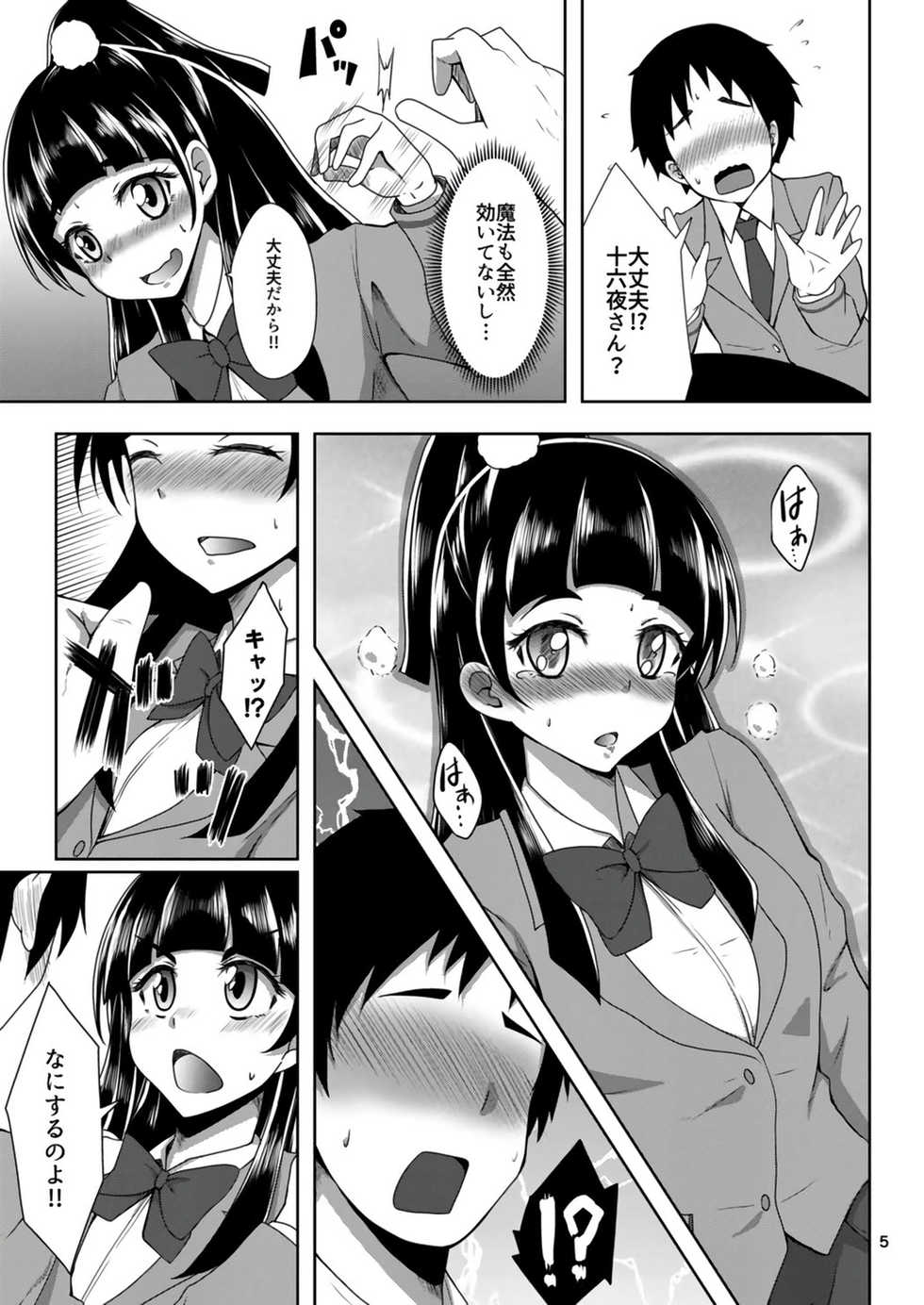 [Acchi no Seikatsu (Sado)] Shippai nante Shitenaishi! (Mahou Tsukai PreCure!) [Digital] - Page 5