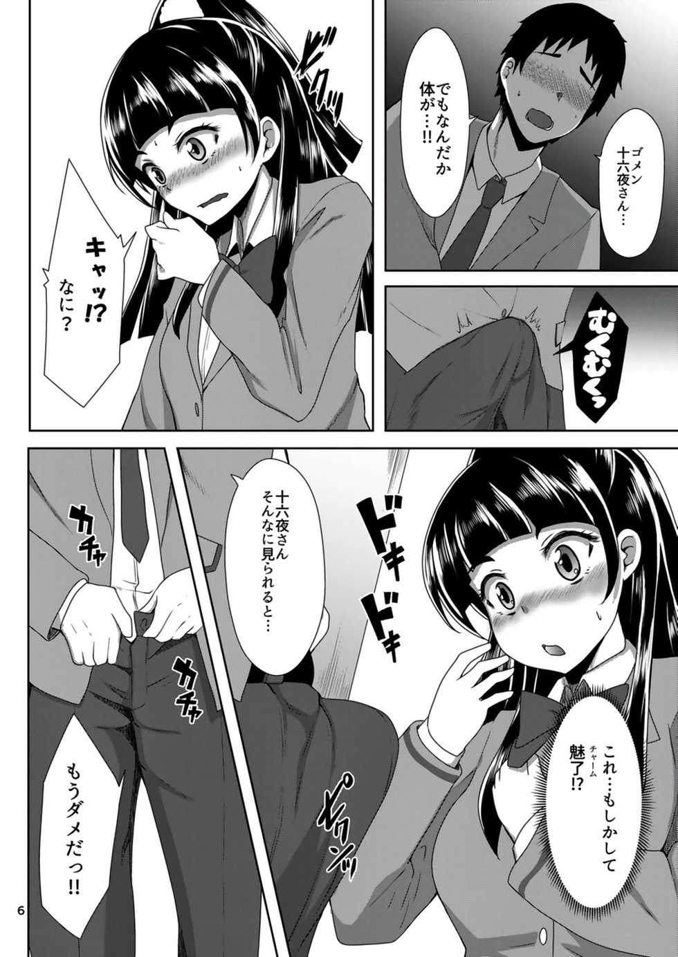[Acchi no Seikatsu (Sado)] Shippai nante Shitenaishi! (Mahou Tsukai PreCure!) [Digital] - Page 6