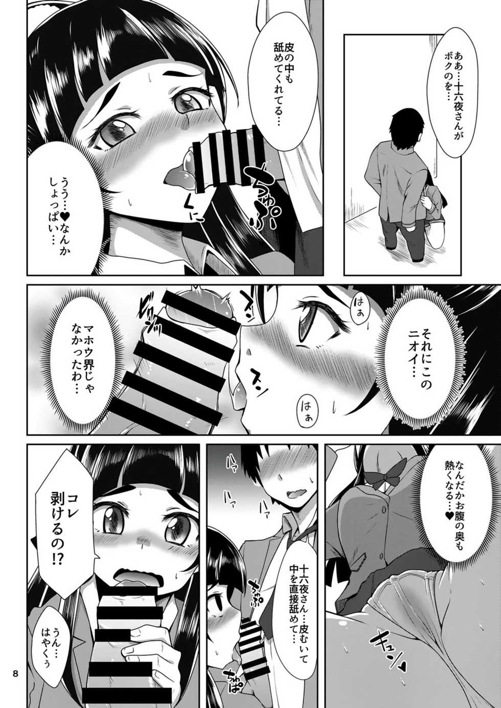 [Acchi no Seikatsu (Sado)] Shippai nante Shitenaishi! (Mahou Tsukai PreCure!) [Digital] - Page 8