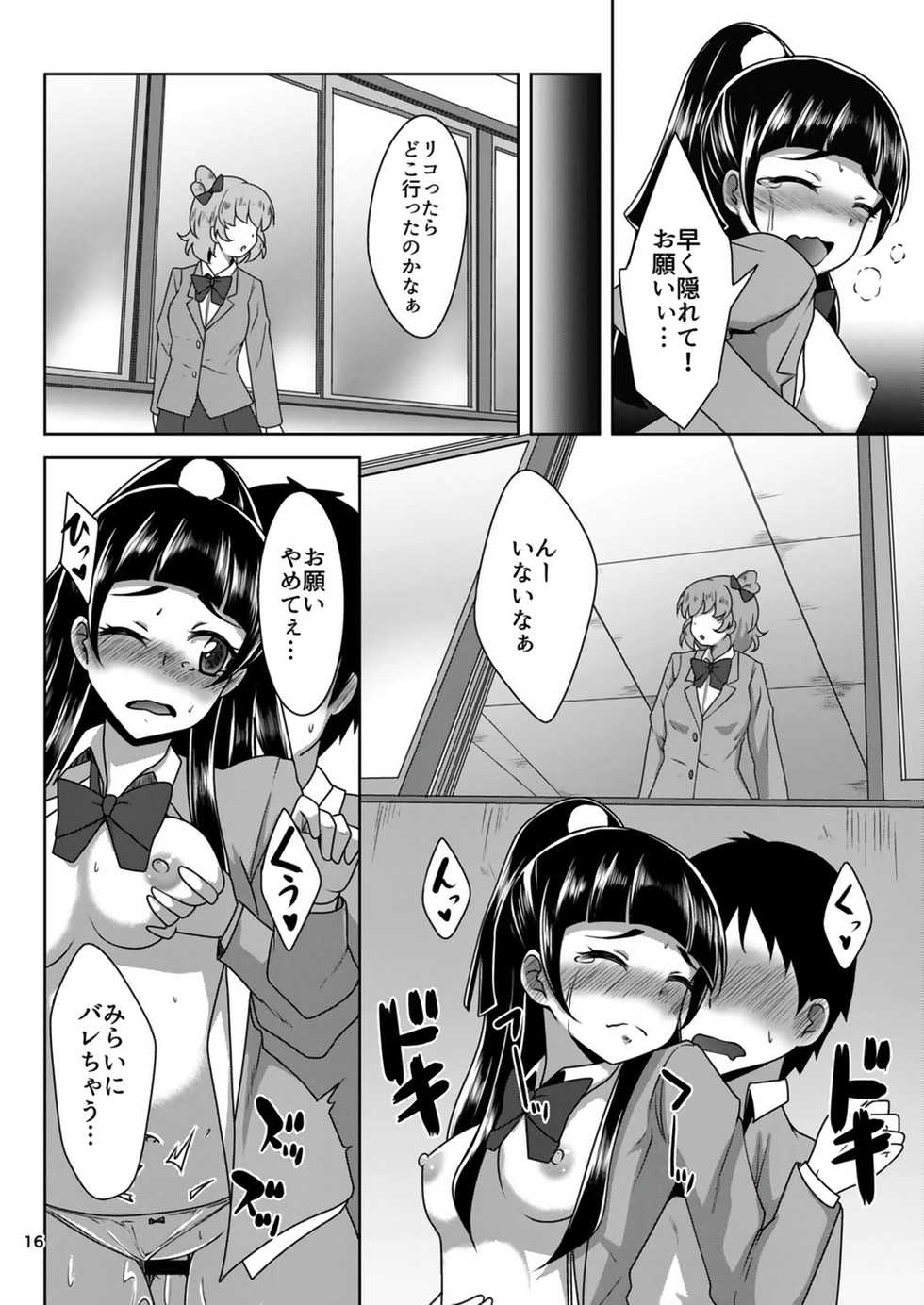 [Acchi no Seikatsu (Sado)] Shippai nante Shitenaishi! (Mahou Tsukai PreCure!) [Digital] - Page 16