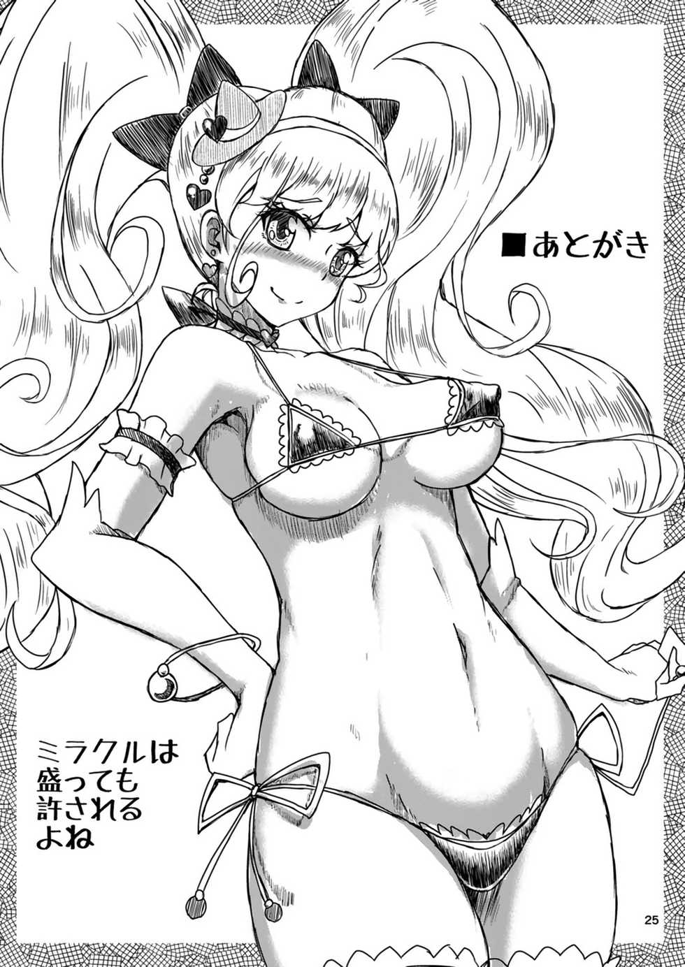 [Acchi no Seikatsu (Sado)] Shippai nante Shitenaishi! (Mahou Tsukai PreCure!) [Digital] - Page 25