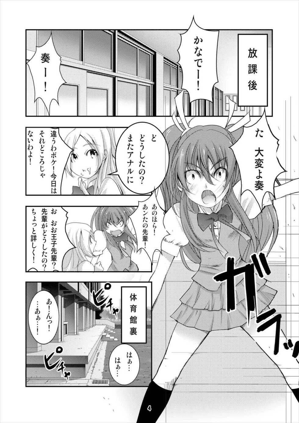 [RPG Company 2 (Denki)] 8:45 (Suite PreCure) [Digital] - Page 4