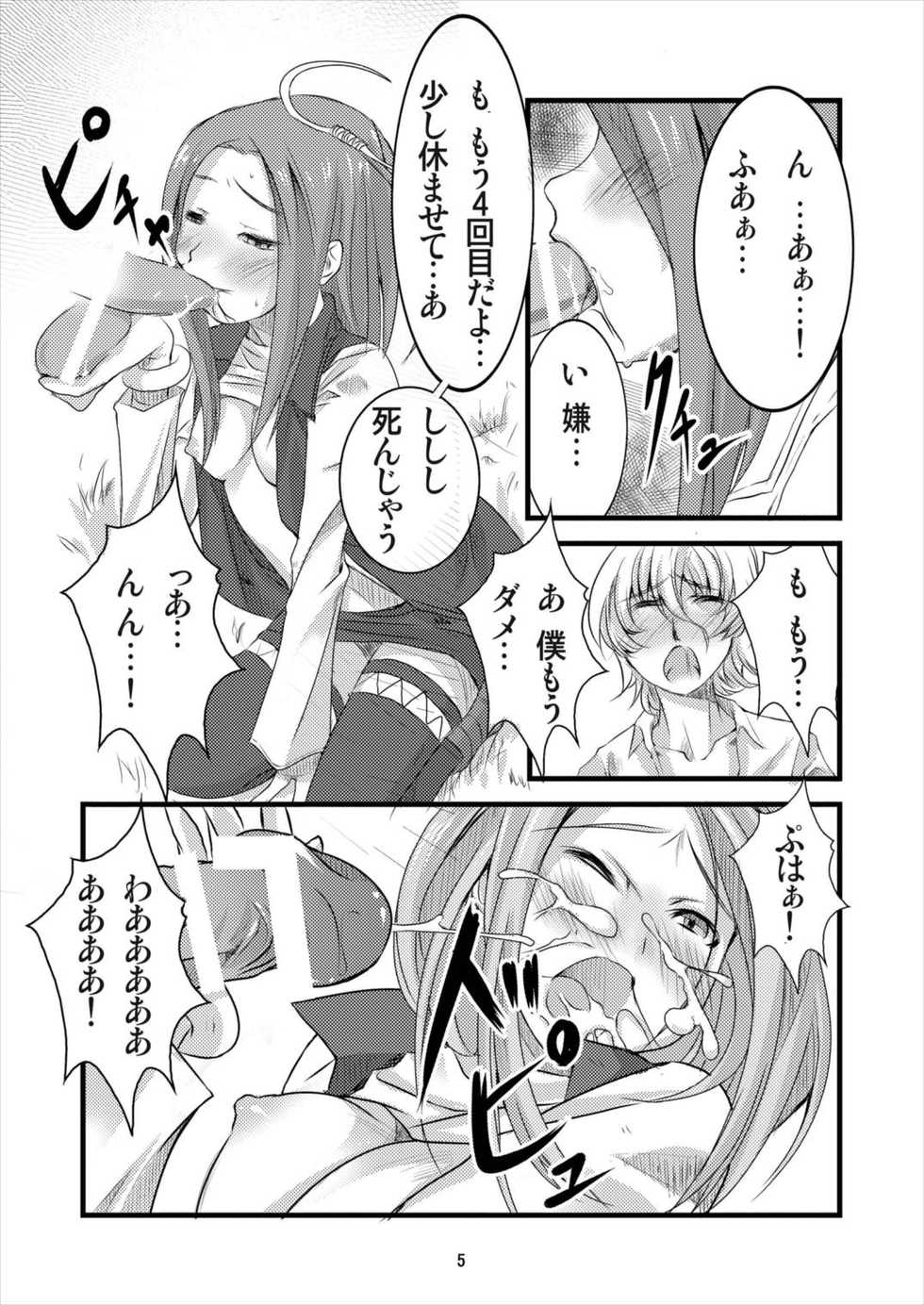[RPG Company 2 (Denki)] 8:45 (Suite PreCure) [Digital] - Page 5