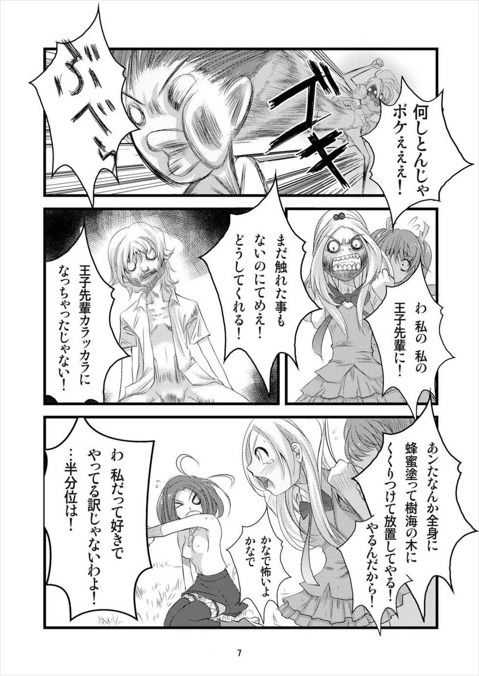 [RPG Company 2 (Denki)] 8:45 (Suite PreCure) [Digital] - Page 7