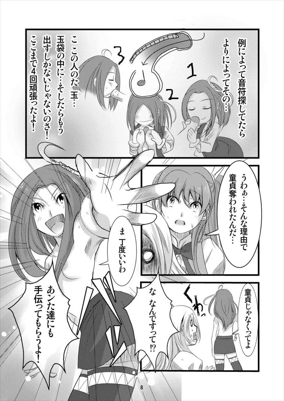 [RPG Company 2 (Denki)] 8:45 (Suite PreCure) [Digital] - Page 8