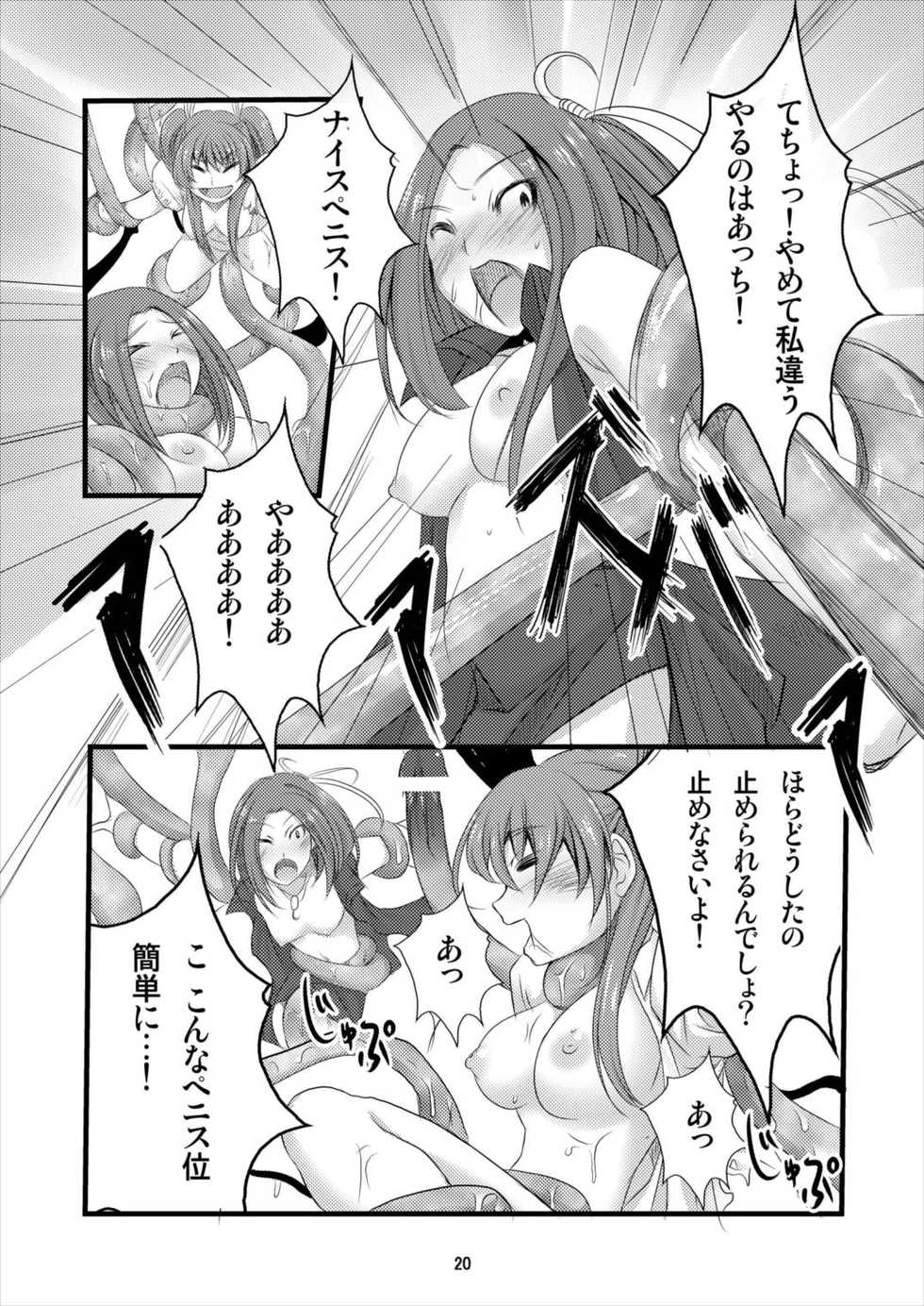 [RPG Company 2 (Denki)] 8:45 (Suite PreCure) [Digital] - Page 20