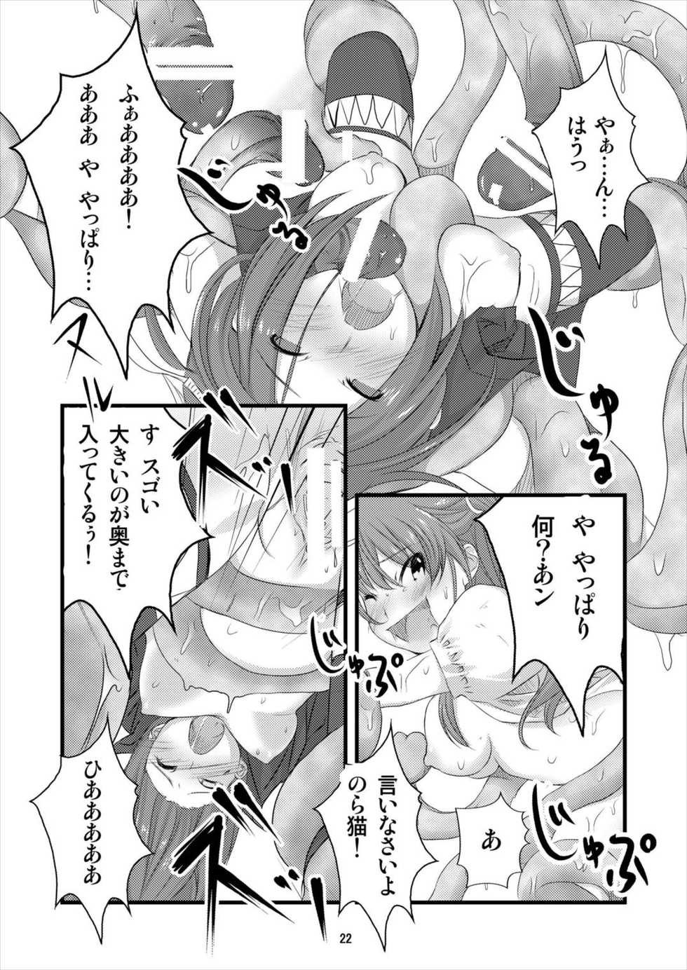 [RPG Company 2 (Denki)] 8:45 (Suite PreCure) [Digital] - Page 22
