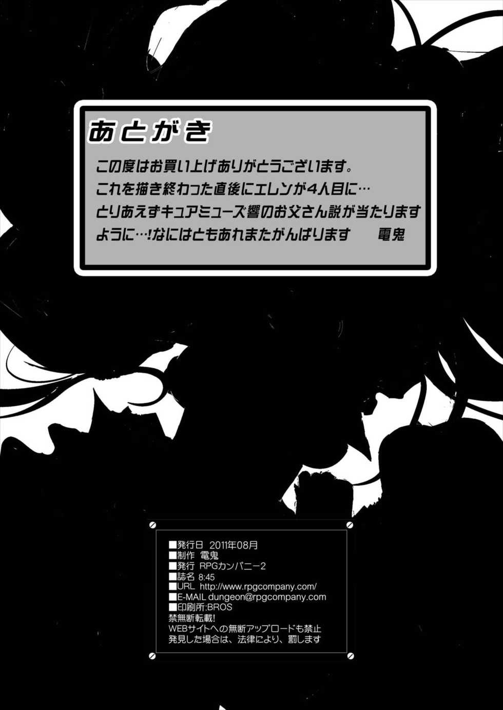 [RPG Company 2 (Denki)] 8:45 (Suite PreCure) [Digital] - Page 30
