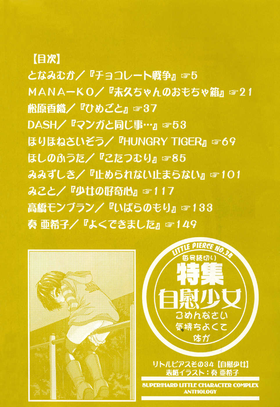 [Anthology] Little Pierce Vol.34 - Page 6