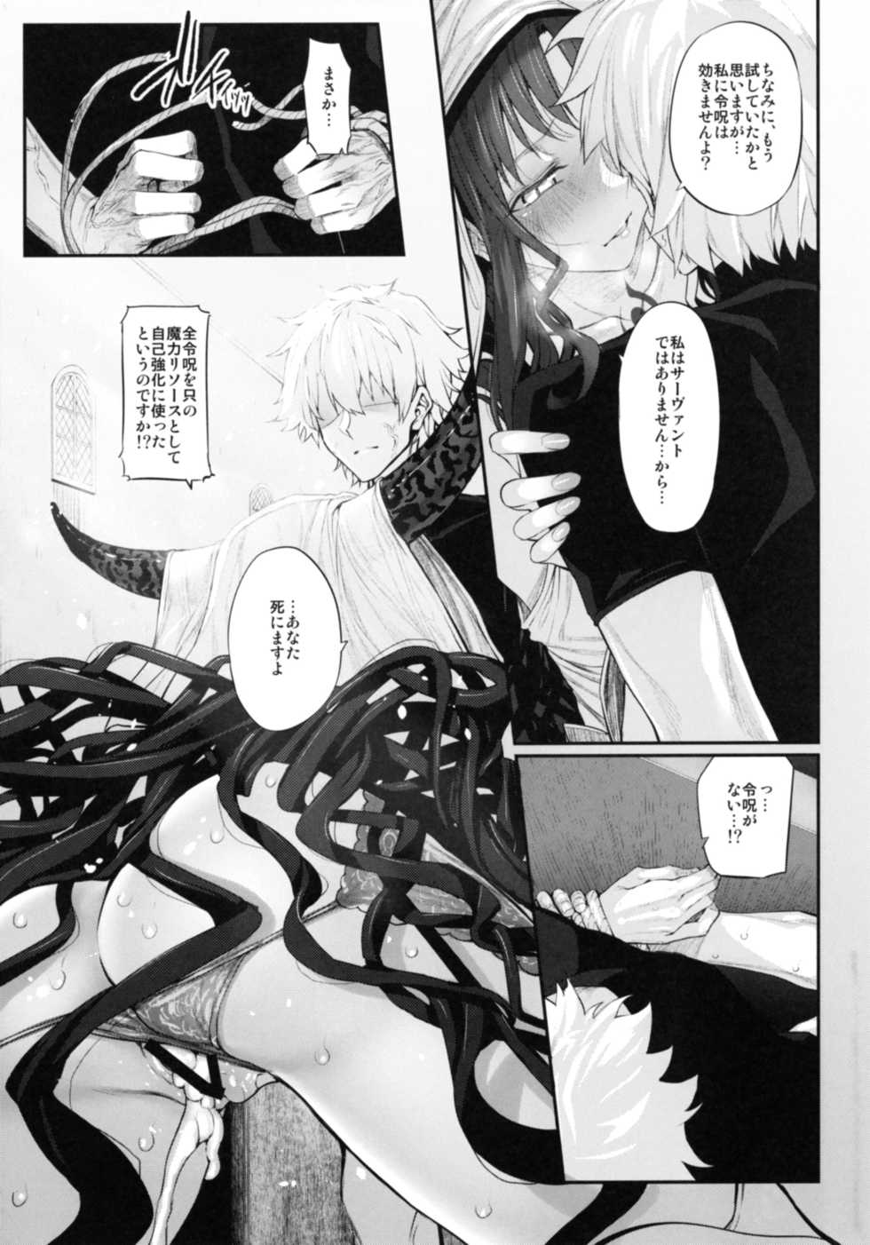 [Marked-two (Suga Hideo)] Marked Girls Vol. 15 (Fate/Grand Order) [Digital] - Page 10