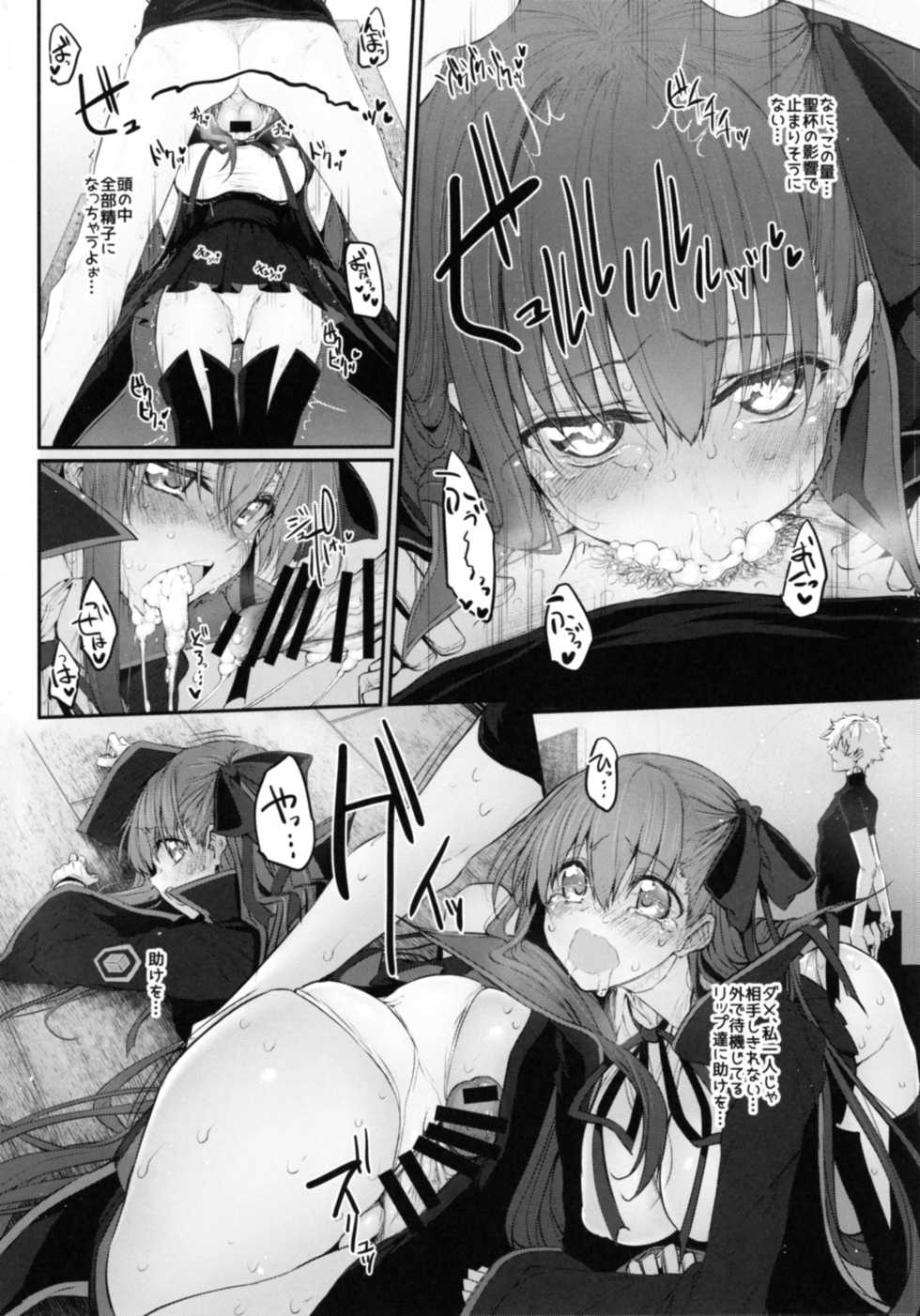 [Marked-two (Suga Hideo)] Marked Girls Vol. 15 (Fate/Grand Order) [Digital] - Page 17