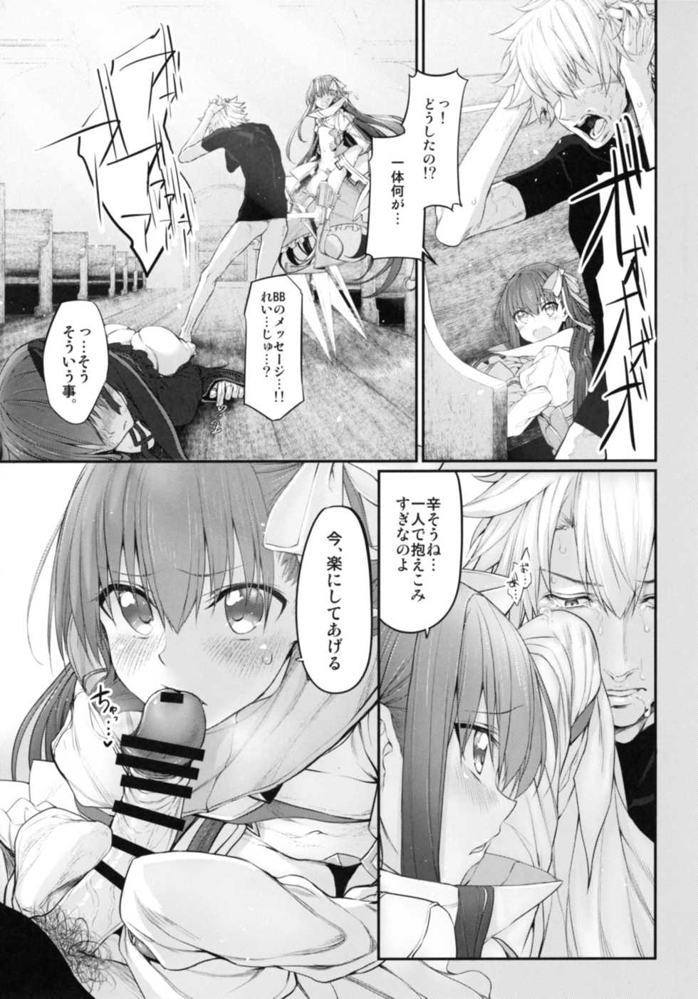 [Marked-two (Suga Hideo)] Marked Girls Vol. 15 (Fate/Grand Order) [Digital] - Page 20