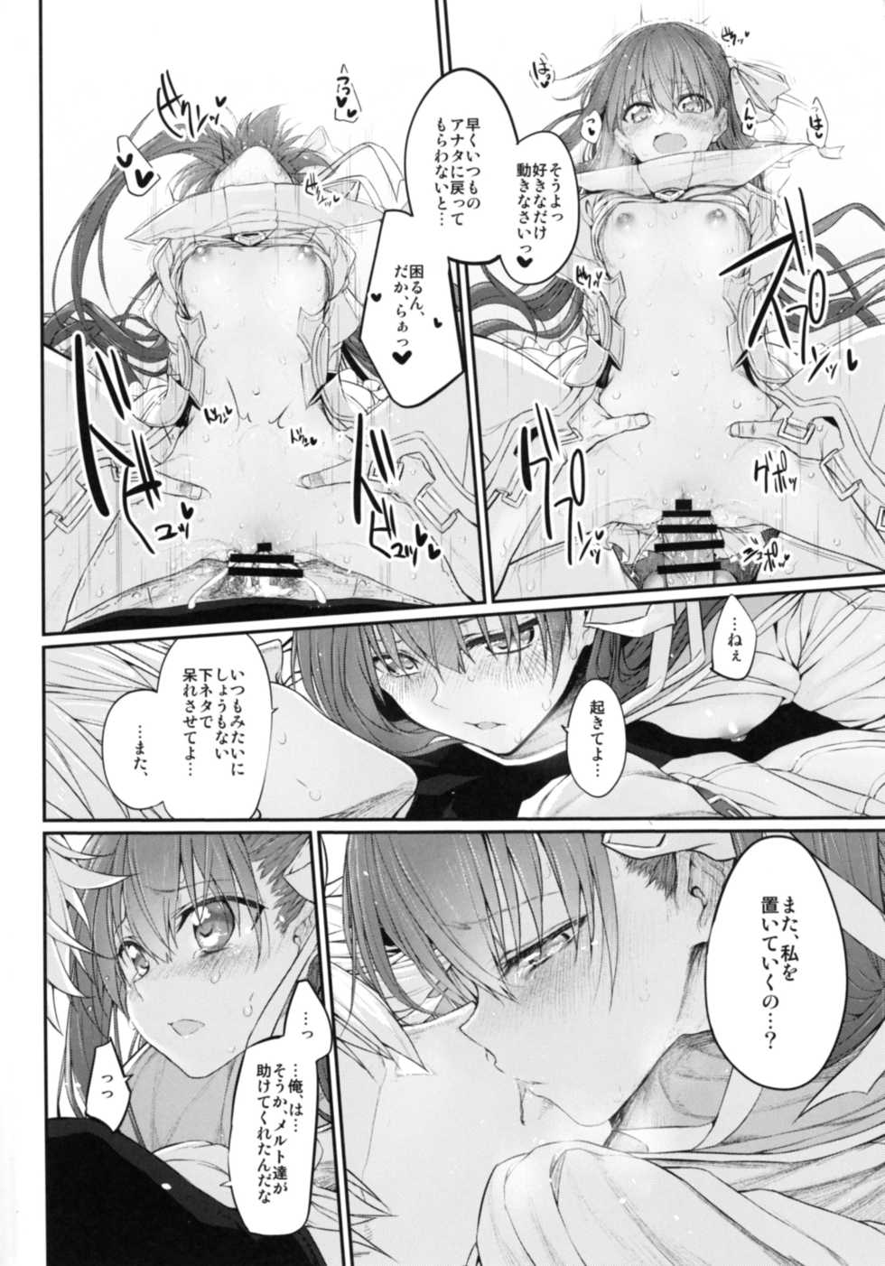 [Marked-two (Suga Hideo)] Marked Girls Vol. 15 (Fate/Grand Order) [Digital] - Page 23