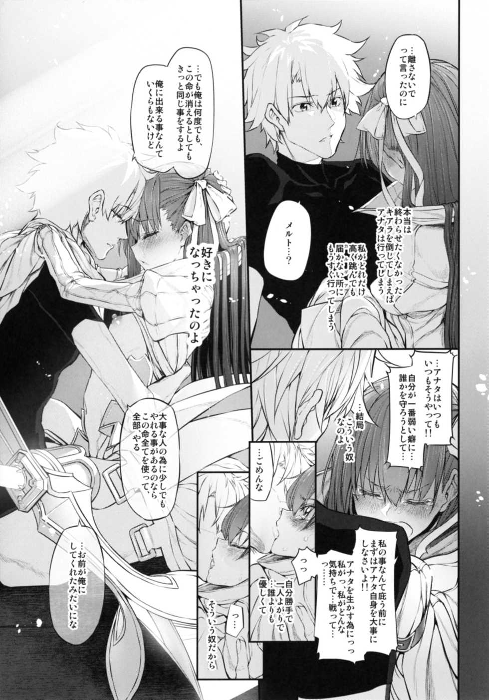 [Marked-two (Suga Hideo)] Marked Girls Vol. 15 (Fate/Grand Order) [Digital] - Page 24