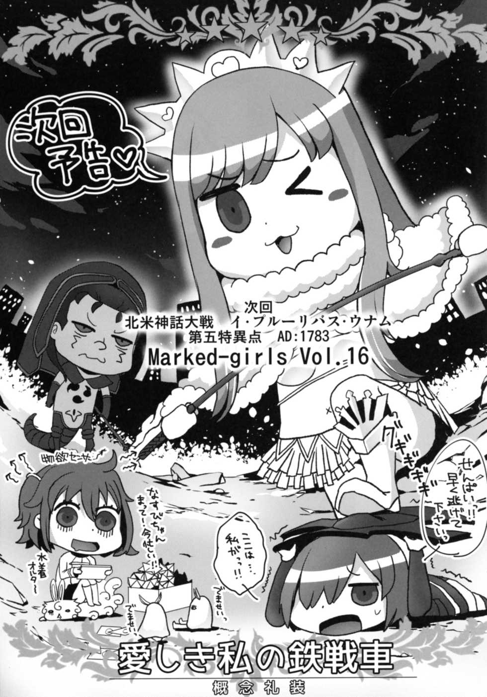 [Marked-two (Suga Hideo)] Marked Girls Vol. 15 (Fate/Grand Order) [Digital] - Page 28