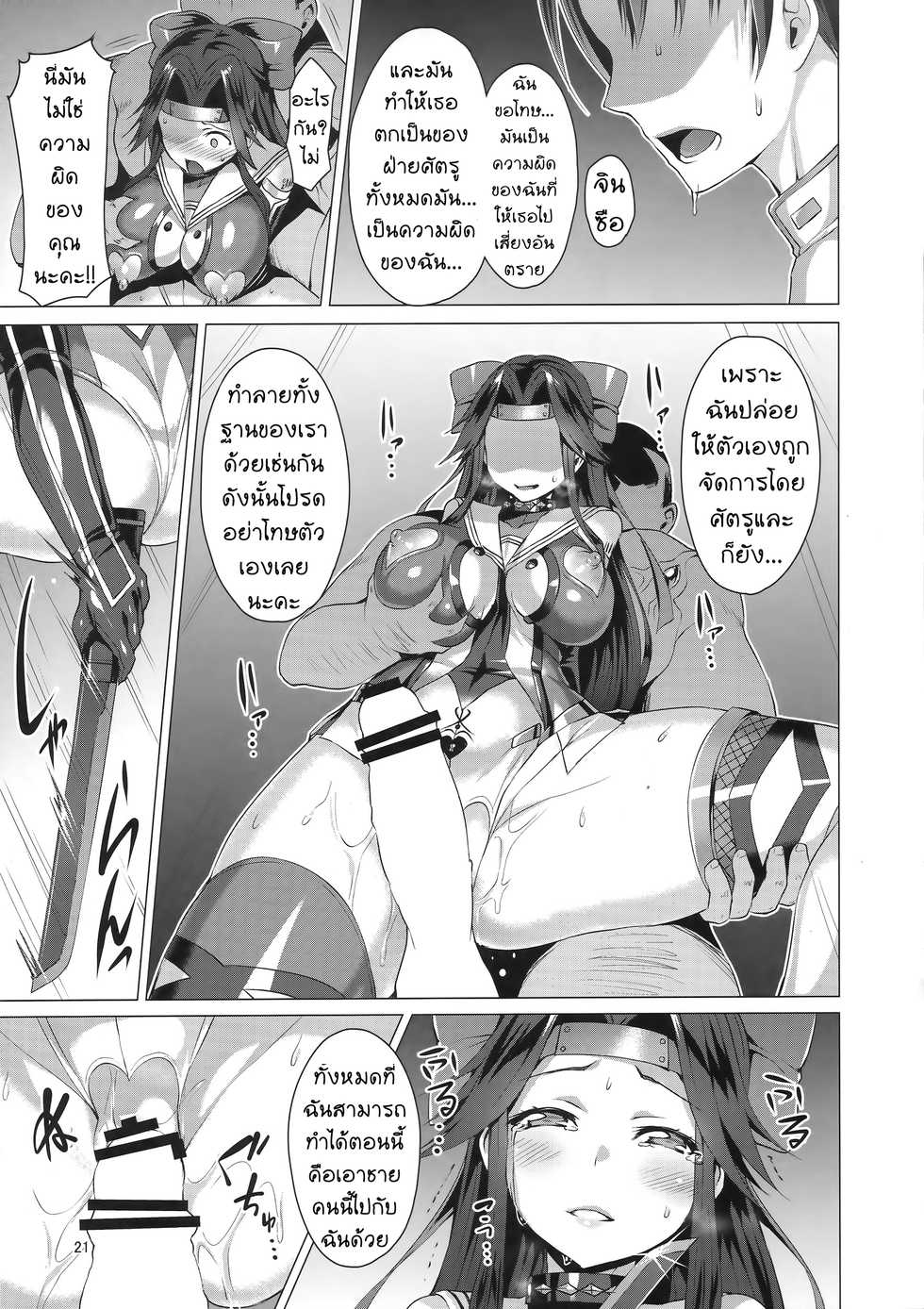 (C92) [Vpan's EXTASY (Satou Kuuki)] Dorei Shoukan Jintsuu (Kantai Collection -KanColle-) [Thai ภาษาไทย] - Page 20