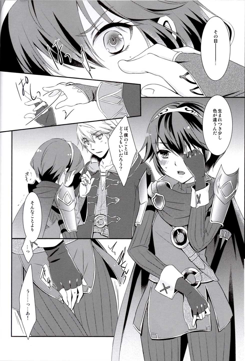 (C89) [ACIDSEA (Asuma Omi)] Shinai Naru Anata e (Fire Emblem Kakusei) - Page 4