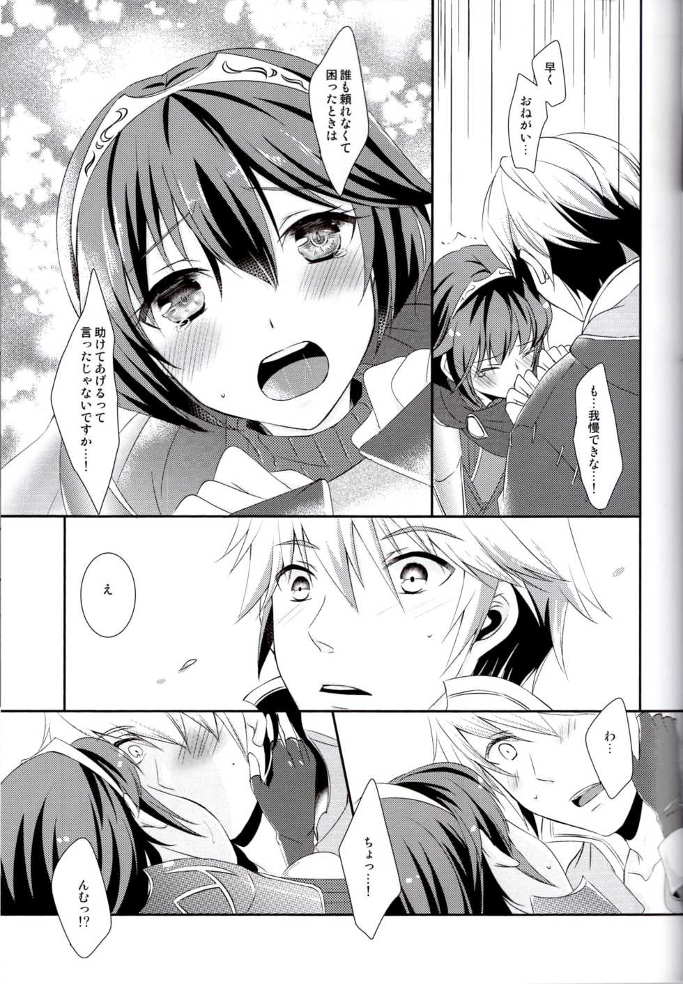 (C89) [ACIDSEA (Asuma Omi)] Shinai Naru Anata e (Fire Emblem Kakusei) - Page 5