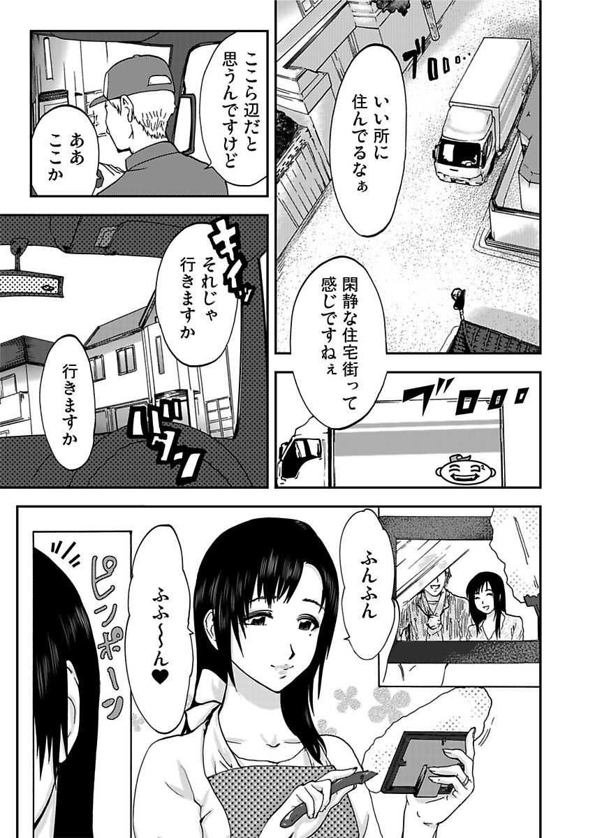 [Pink Taro] Takuhai Chijo ~Shibararete Hakobareru - Page 3