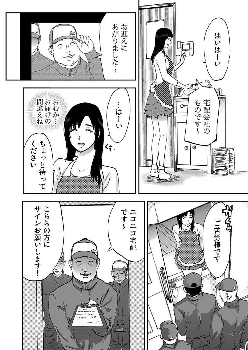 [Pink Taro] Takuhai Chijo ~Shibararete Hakobareru - Page 4