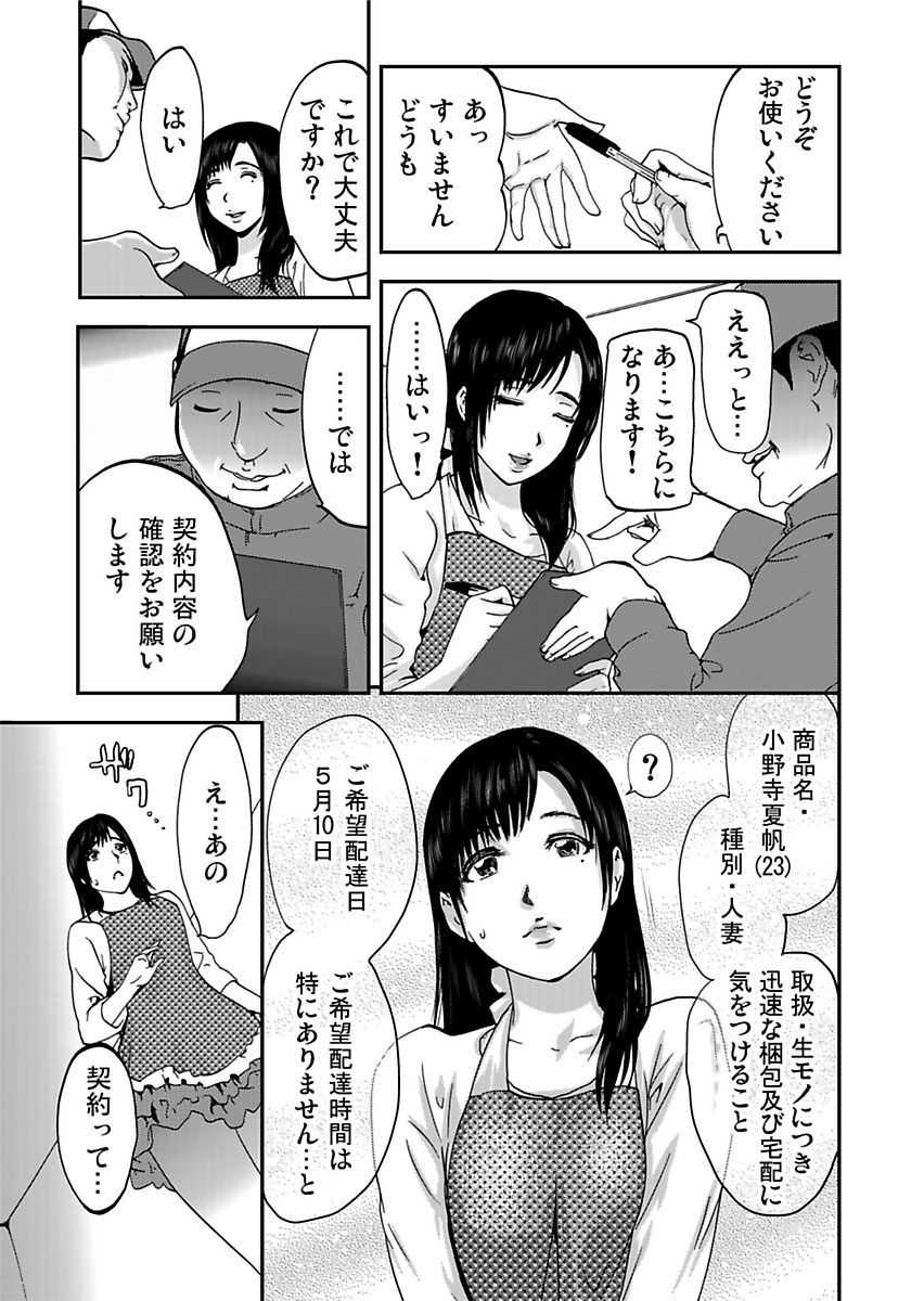 [Pink Taro] Takuhai Chijo ~Shibararete Hakobareru - Page 5