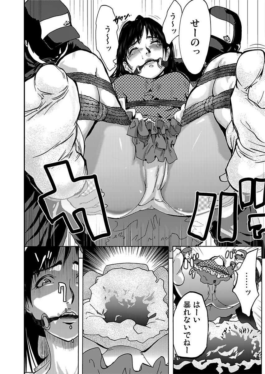 [Pink Taro] Takuhai Chijo ~Shibararete Hakobareru - Page 8