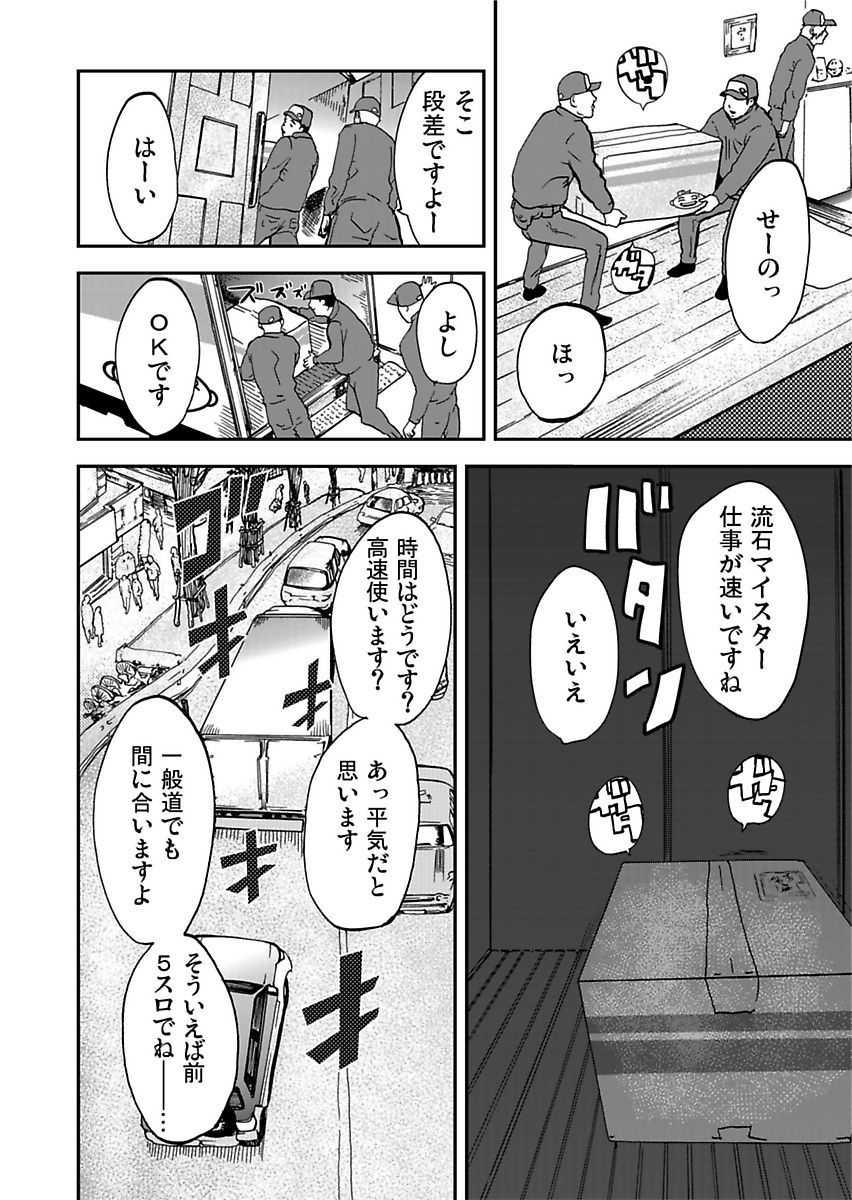 [Pink Taro] Takuhai Chijo ~Shibararete Hakobareru - Page 10