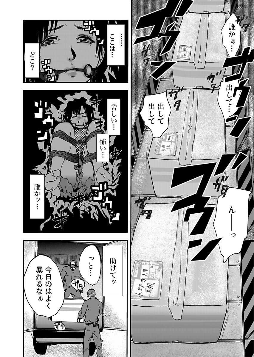 [Pink Taro] Takuhai Chijo ~Shibararete Hakobareru - Page 12