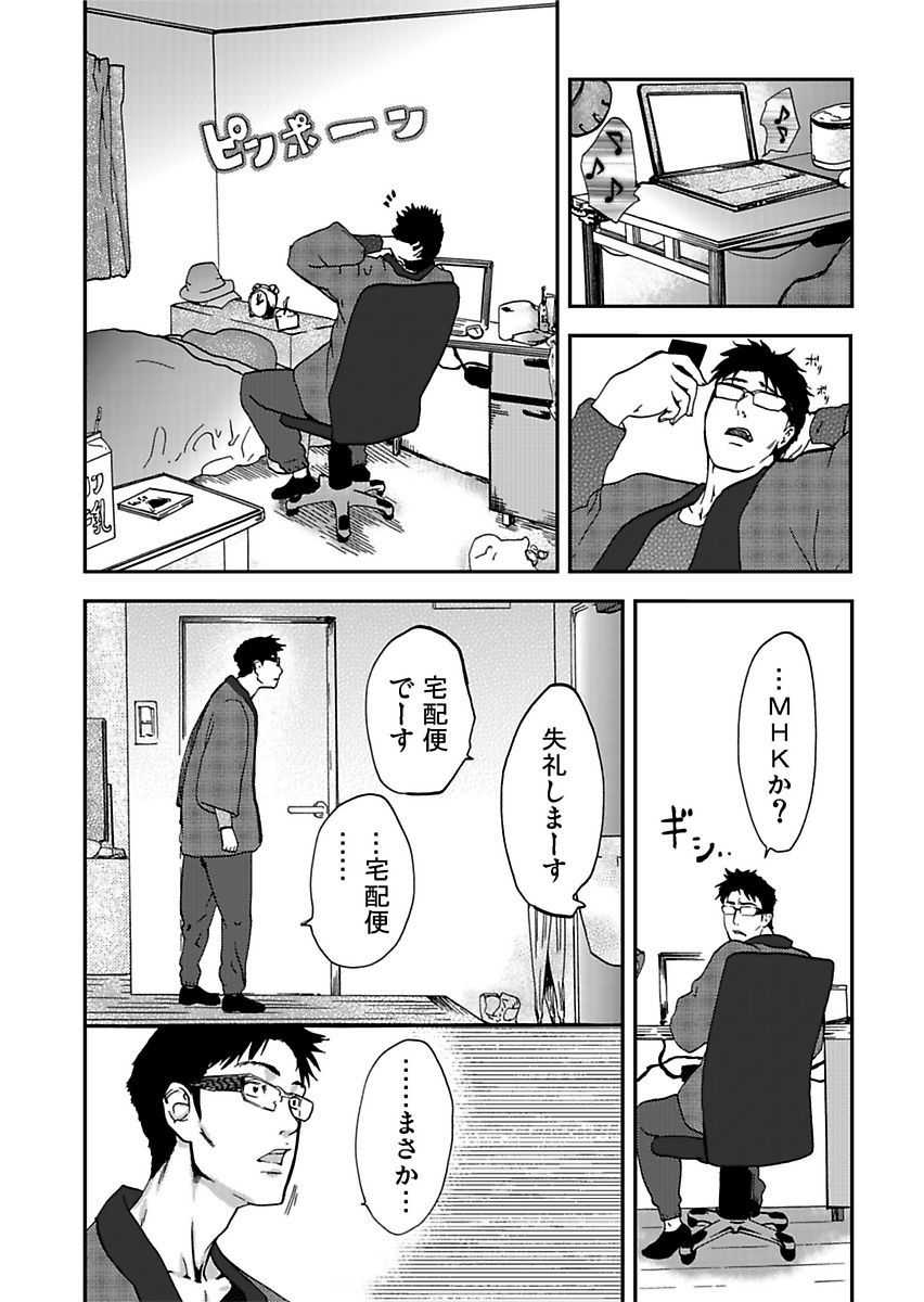 [Pink Taro] Takuhai Chijo ~Shibararete Hakobareru - Page 14