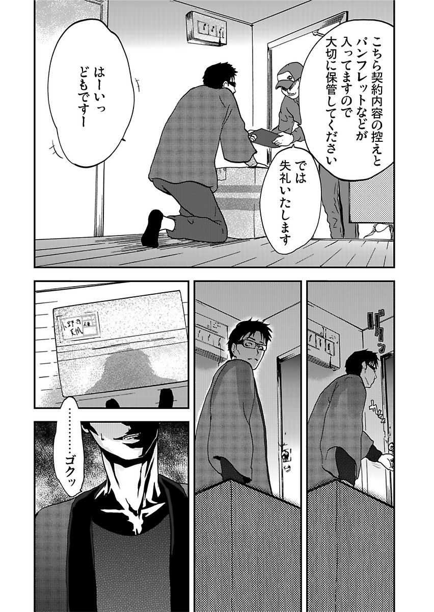 [Pink Taro] Takuhai Chijo ~Shibararete Hakobareru - Page 16