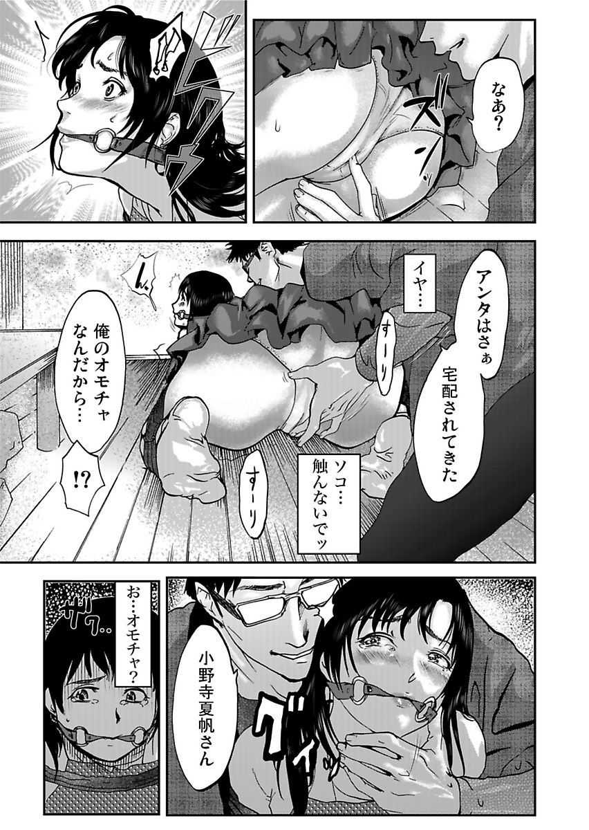 [Pink Taro] Takuhai Chijo ~Shibararete Hakobareru - Page 23