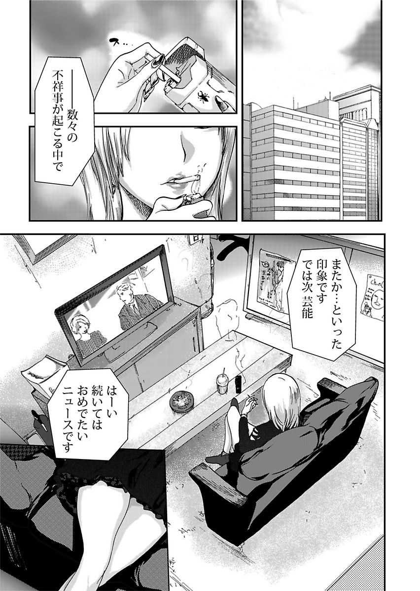 [Pink Taro] Takuhai Chijo ~Shibararete Hakobareru - Page 37