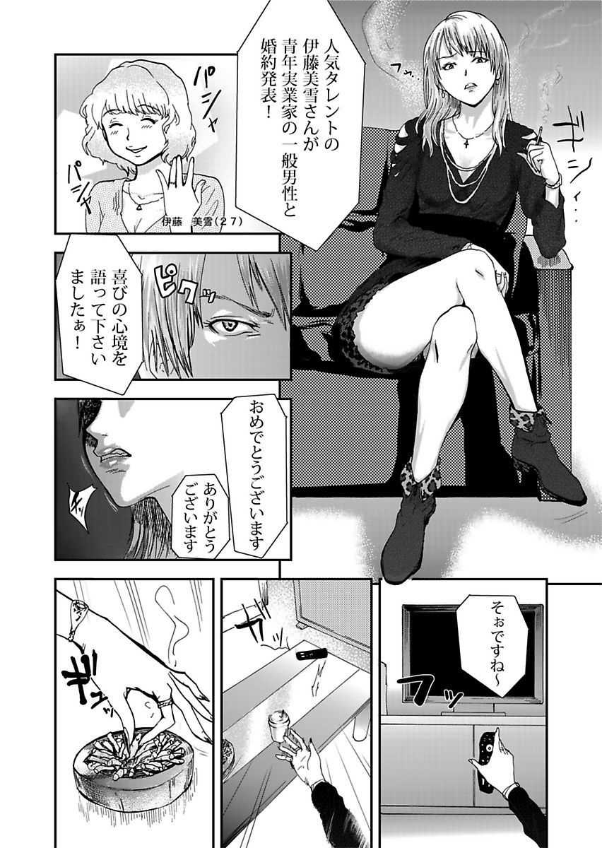 [Pink Taro] Takuhai Chijo ~Shibararete Hakobareru - Page 38