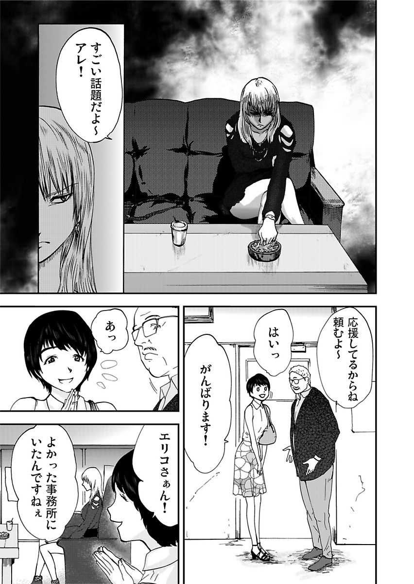[Pink Taro] Takuhai Chijo ~Shibararete Hakobareru - Page 39