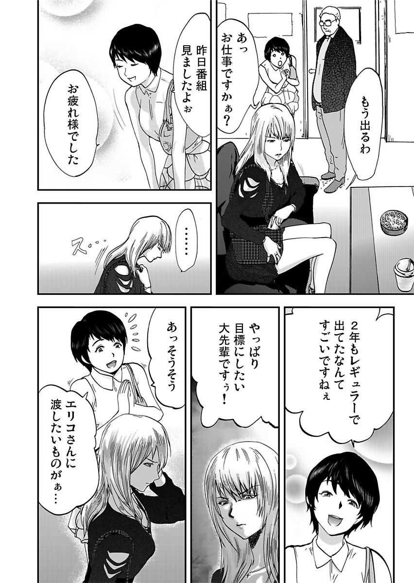 [Pink Taro] Takuhai Chijo ~Shibararete Hakobareru - Page 40