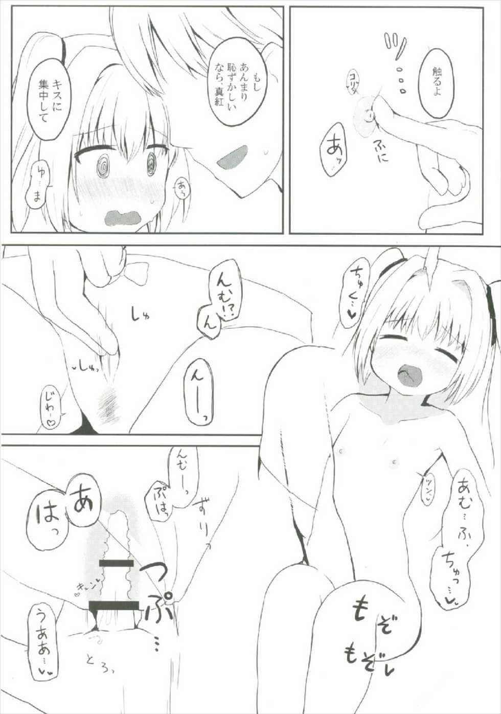 (C92) [Trick-Color (Kirii Nao)] Uchi no Shinku wa Uchuu Ichiiii! (Irotoridori no Sekai) - Page 10