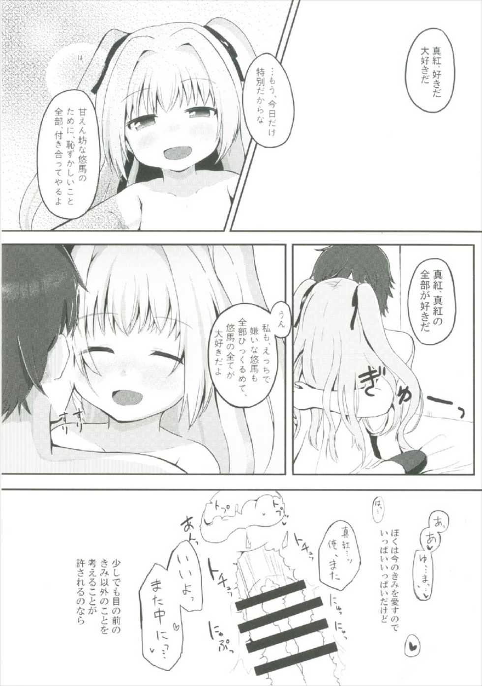 (C92) [Trick-Color (Kirii Nao)] Uchi no Shinku wa Uchuu Ichiiii! (Irotoridori no Sekai) - Page 17