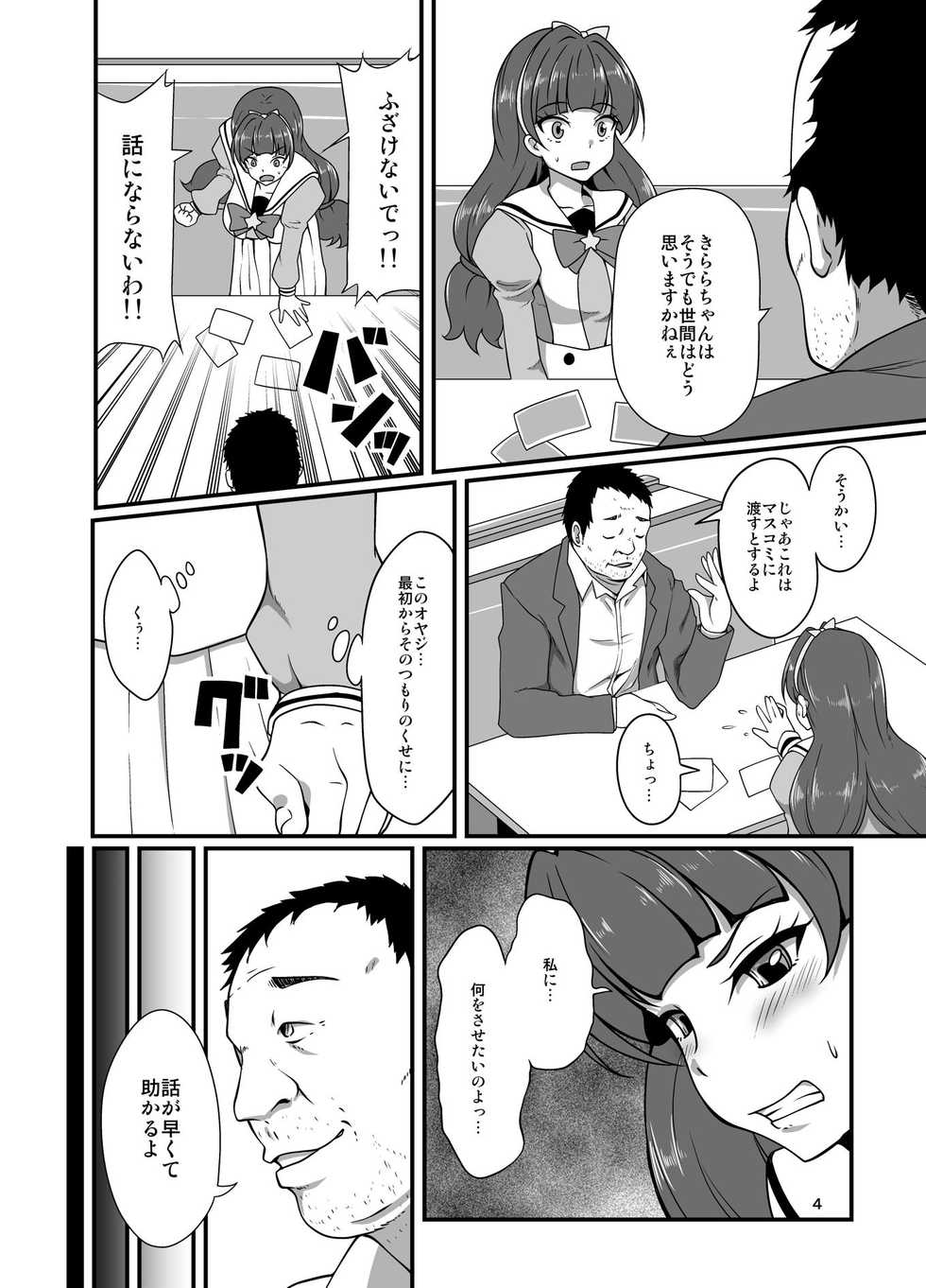 [Acchi no Seikatsu (Sado)] Kirara Ochi 2 (Go! Princess PreCure) [Digital] - Page 3