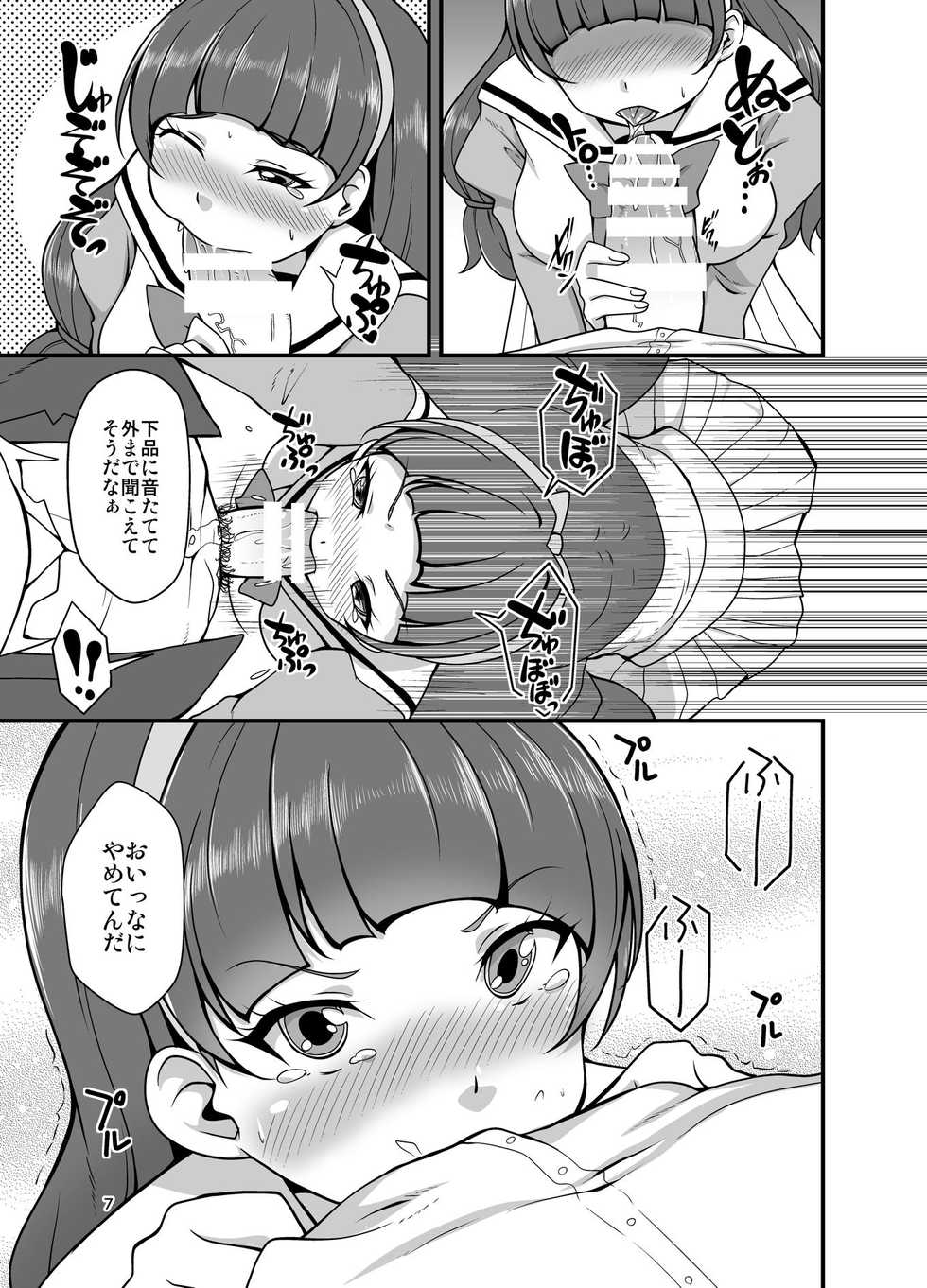 [Acchi no Seikatsu (Sado)] Kirara Ochi 2 (Go! Princess PreCure) [Digital] - Page 6