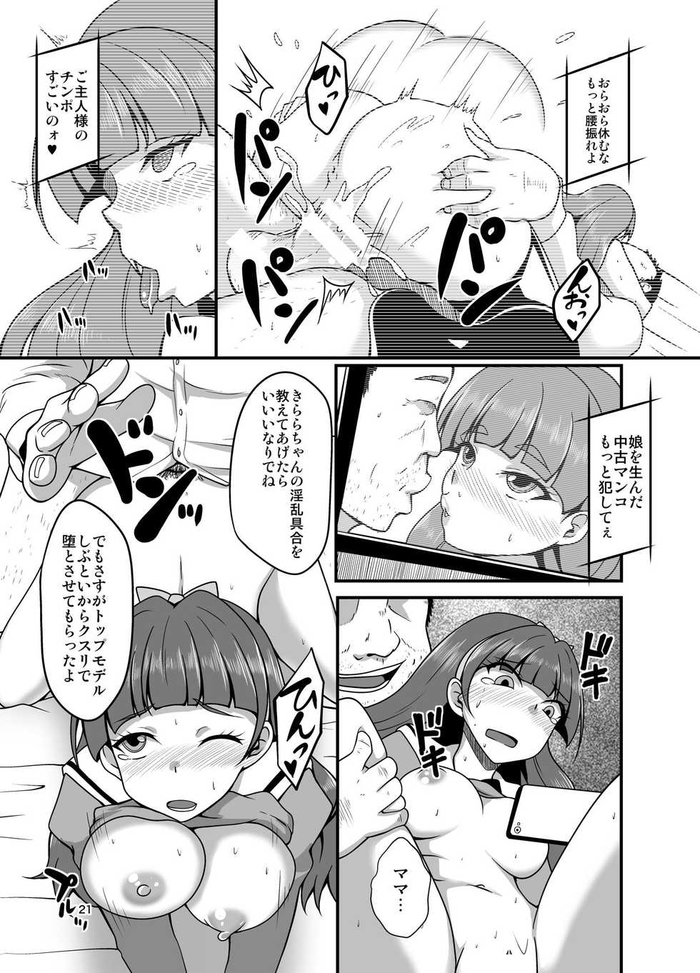 [Acchi no Seikatsu (Sado)] Kirara Ochi 2 (Go! Princess PreCure) [Digital] - Page 20