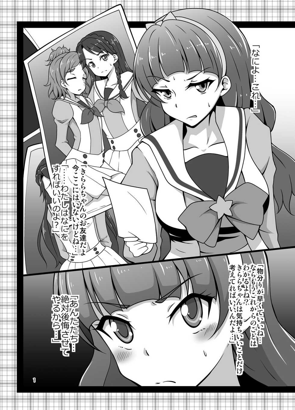 [Acchi no Seikatsu (Sado)] Kirara Ochi (Go! Princess PreCure) [Digital] - Page 2