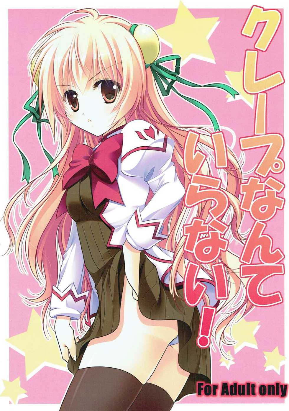 (C86) [Akai Shougeki (Yamamoto Kazue)] Crepe Nante Iranai! (Seikoku no Dragonar) - Page 1