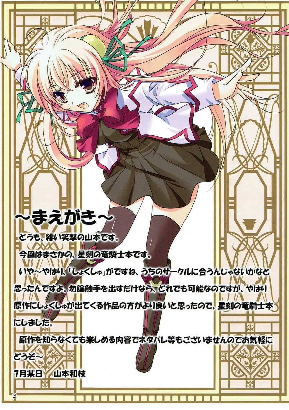 (C86) [Akai Shougeki (Yamamoto Kazue)] Crepe Nante Iranai! (Seikoku no Dragonar) - Page 2