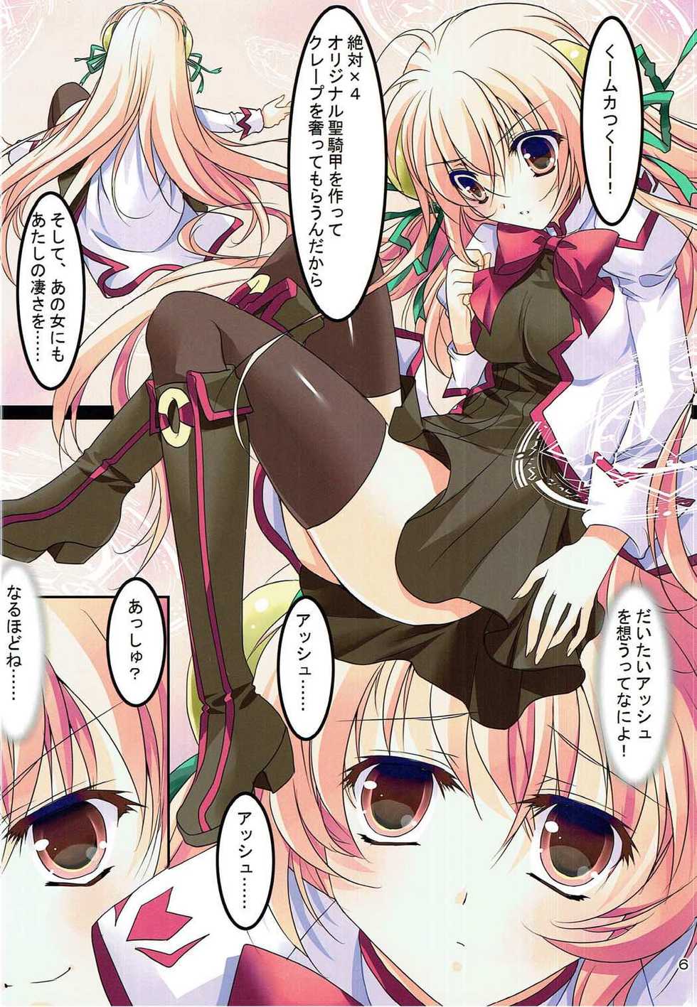 (C86) [Akai Shougeki (Yamamoto Kazue)] Crepe Nante Iranai! (Seikoku no Dragonar) - Page 5