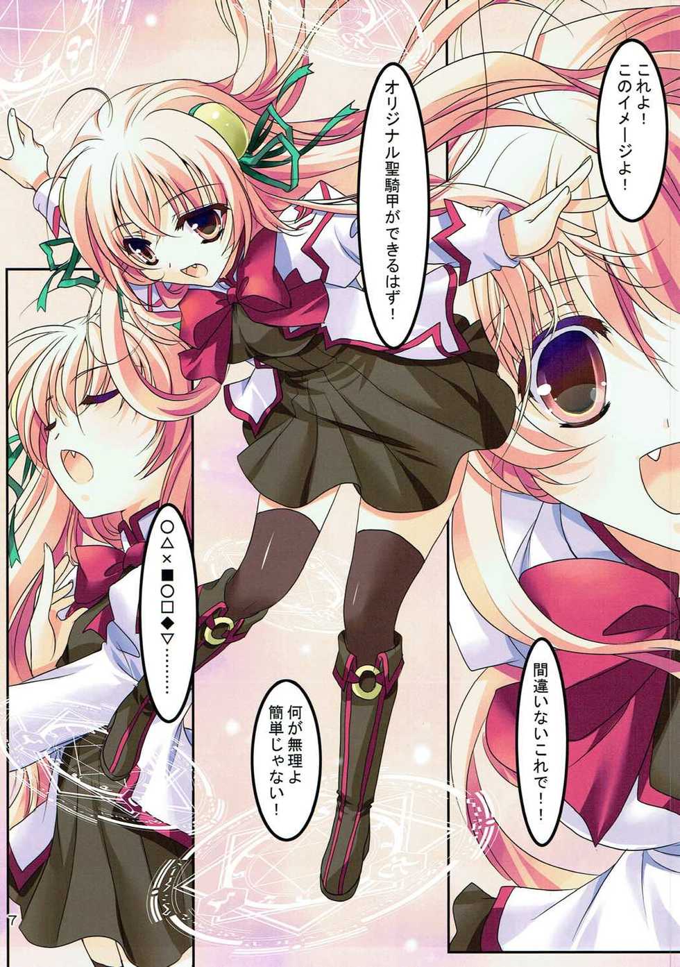 (C86) [Akai Shougeki (Yamamoto Kazue)] Crepe Nante Iranai! (Seikoku no Dragonar) - Page 6